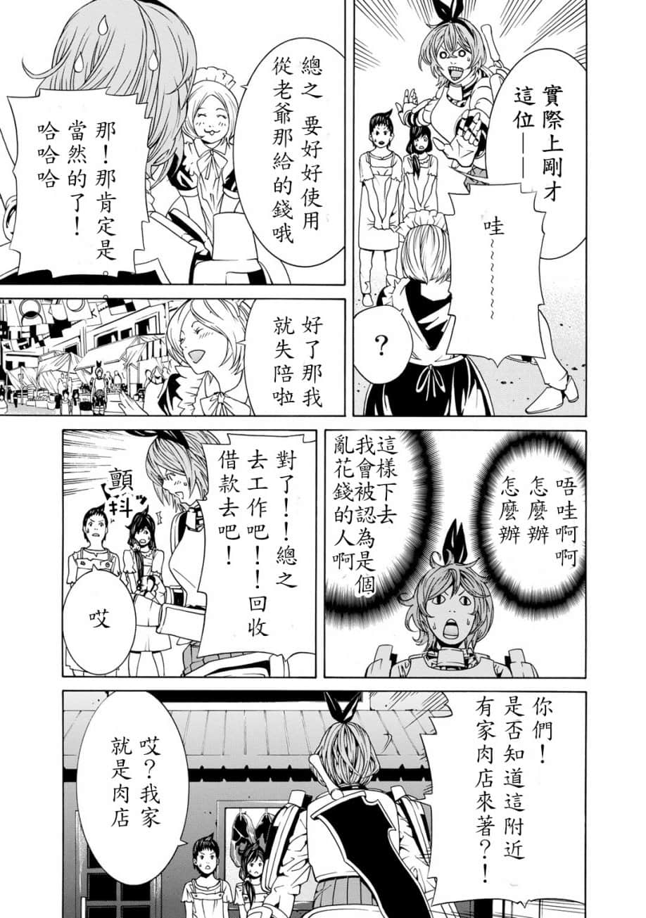 《成为经理吧，女骑士》漫画最新章节第2话免费下拉式在线观看章节第【13】张图片