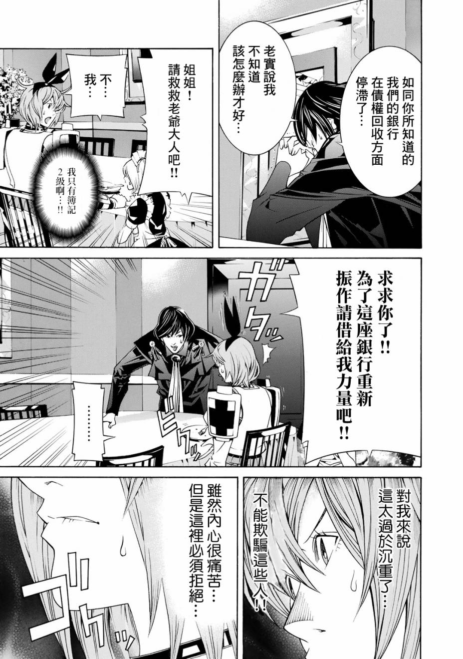 《成为经理吧，女骑士》漫画最新章节第1话免费下拉式在线观看章节第【40】张图片