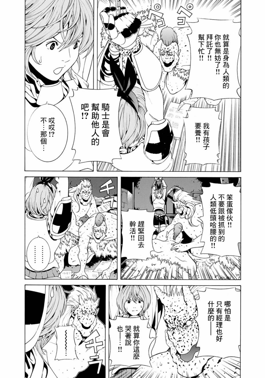 《成为经理吧，女骑士》漫画最新章节第1话免费下拉式在线观看章节第【14】张图片