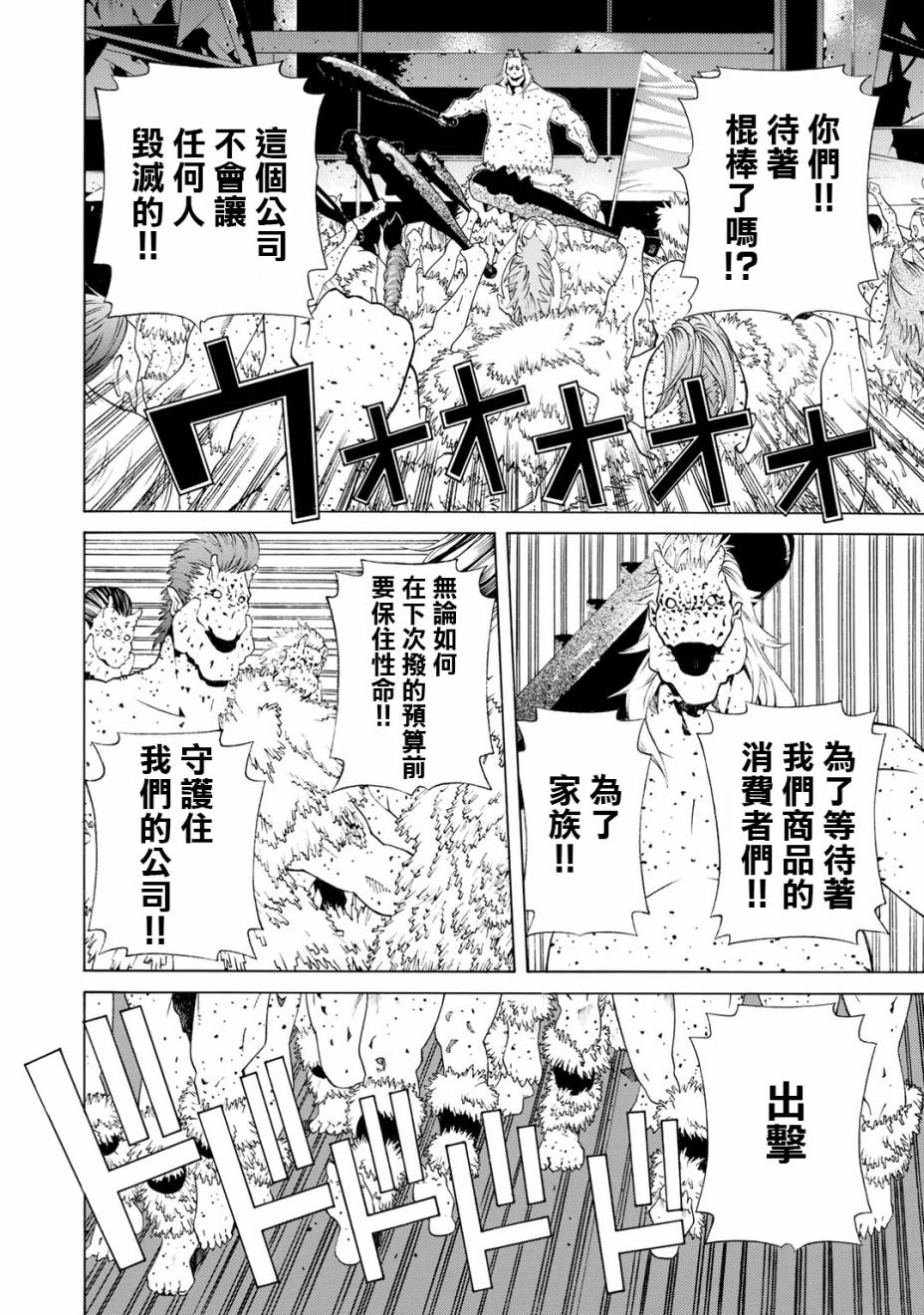 《成为经理吧，女骑士》漫画最新章节第1话免费下拉式在线观看章节第【23】张图片