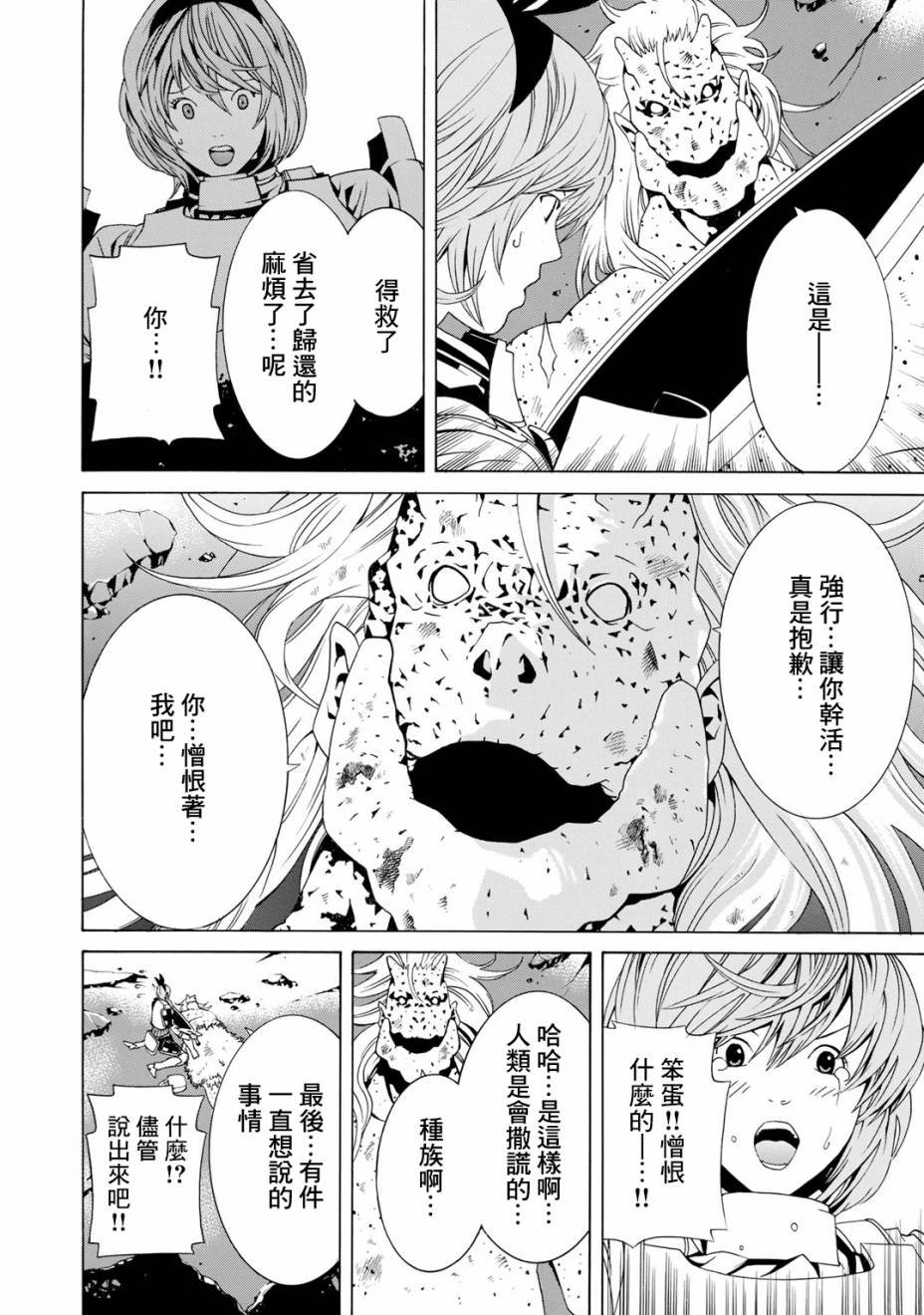 《成为经理吧，女骑士》漫画最新章节第1话免费下拉式在线观看章节第【27】张图片