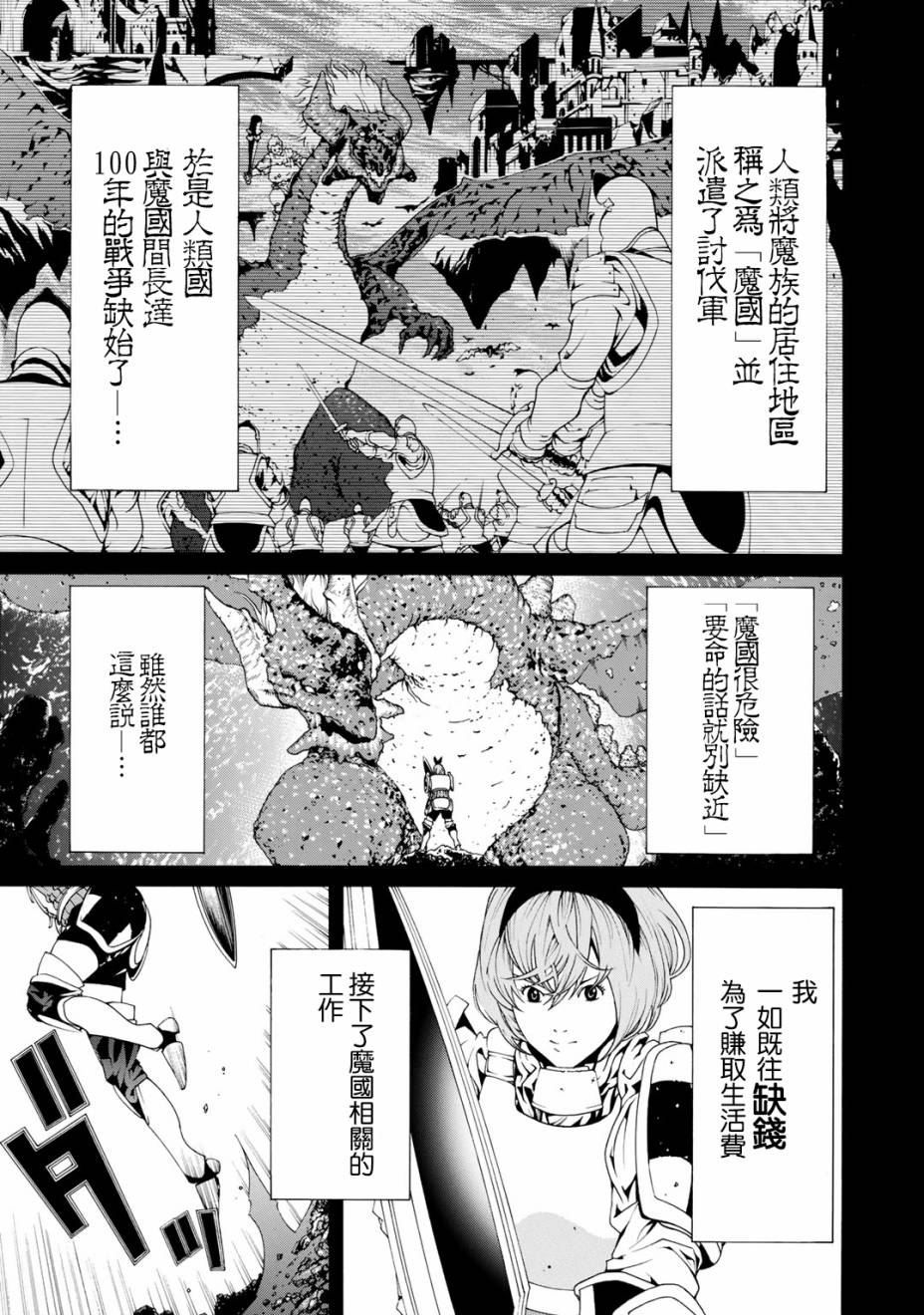 《成为经理吧，女骑士》漫画最新章节第1话免费下拉式在线观看章节第【8】张图片