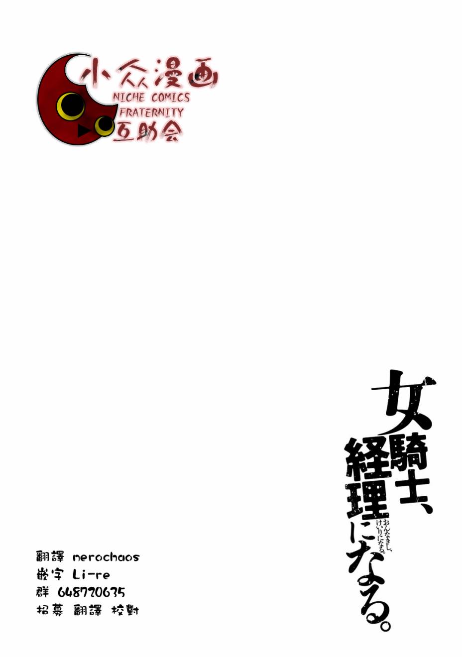 《成为经理吧，女骑士》漫画最新章节第1话免费下拉式在线观看章节第【45】张图片