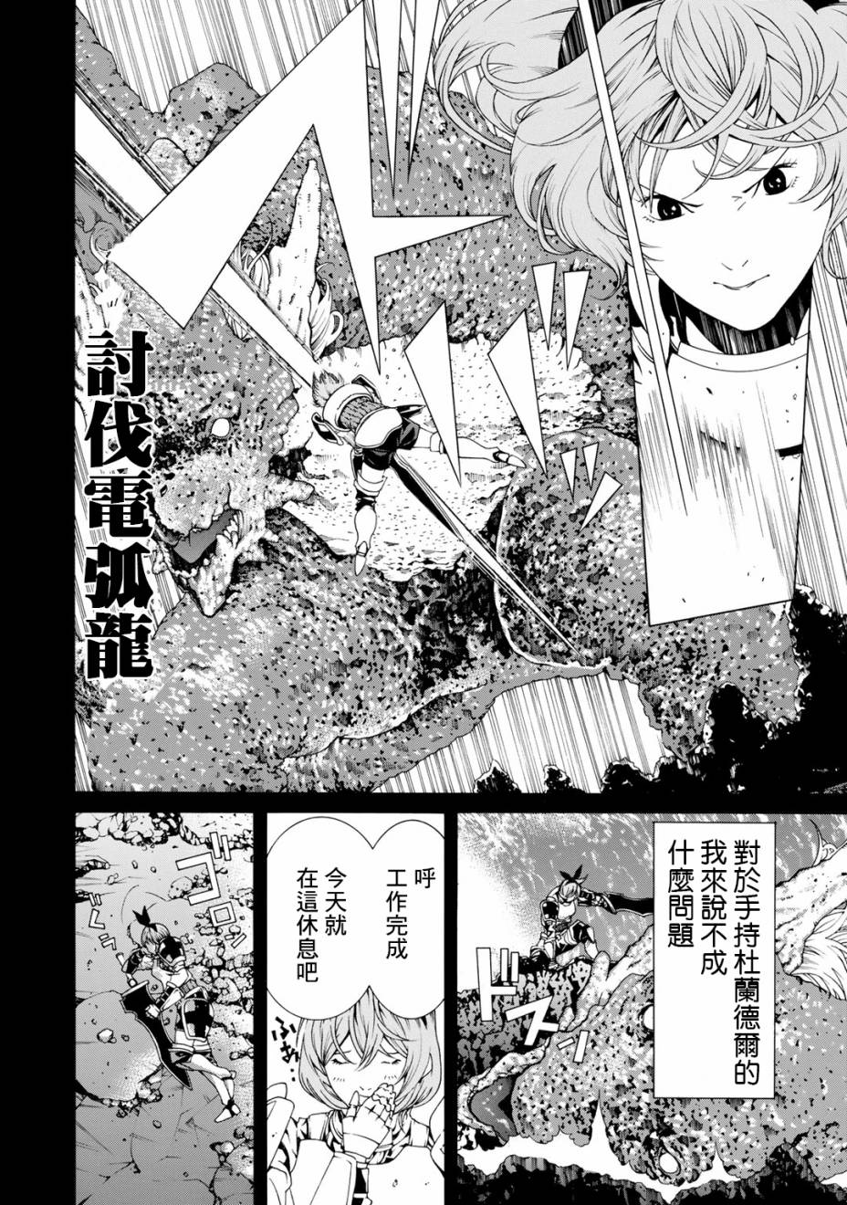 《成为经理吧，女骑士》漫画最新章节第1话免费下拉式在线观看章节第【9】张图片