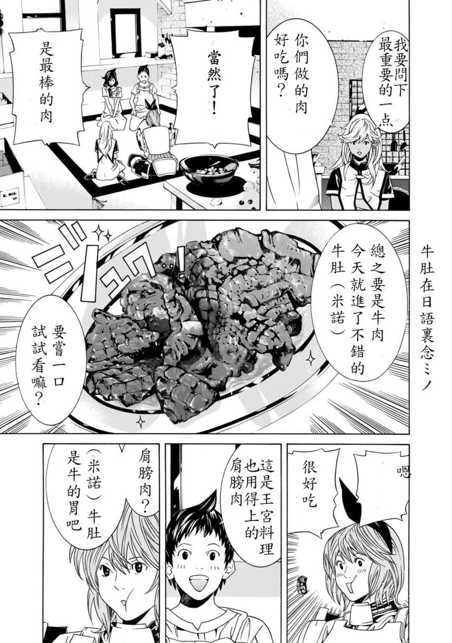 《成为经理吧，女骑士》漫画最新章节第2话免费下拉式在线观看章节第【21】张图片
