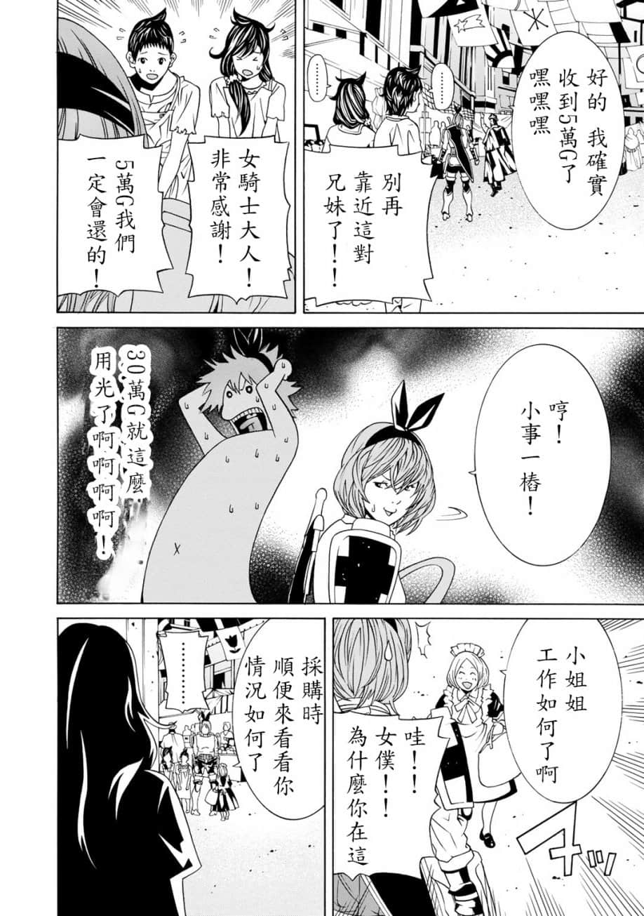 《成为经理吧，女骑士》漫画最新章节第2话免费下拉式在线观看章节第【12】张图片