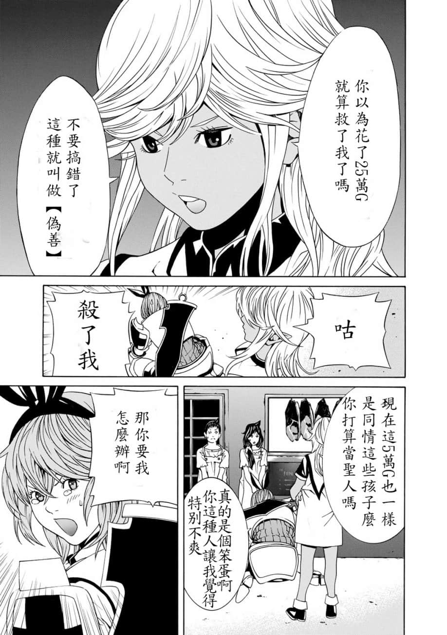 《成为经理吧，女骑士》漫画最新章节第2话免费下拉式在线观看章节第【17】张图片