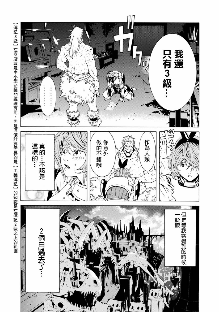 《成为经理吧，女骑士》漫画最新章节第1话免费下拉式在线观看章节第【18】张图片