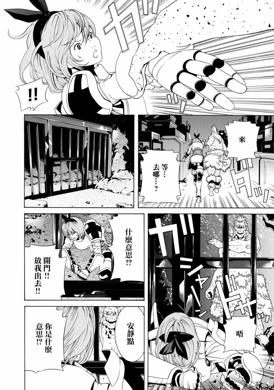 《成为经理吧，女骑士》漫画最新章节第1话免费下拉式在线观看章节第【21】张图片