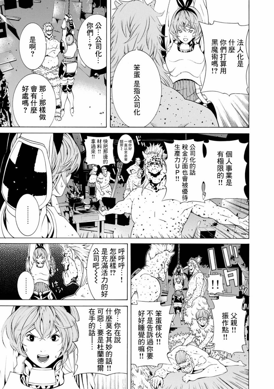 《成为经理吧，女骑士》漫画最新章节第1话免费下拉式在线观看章节第【12】张图片