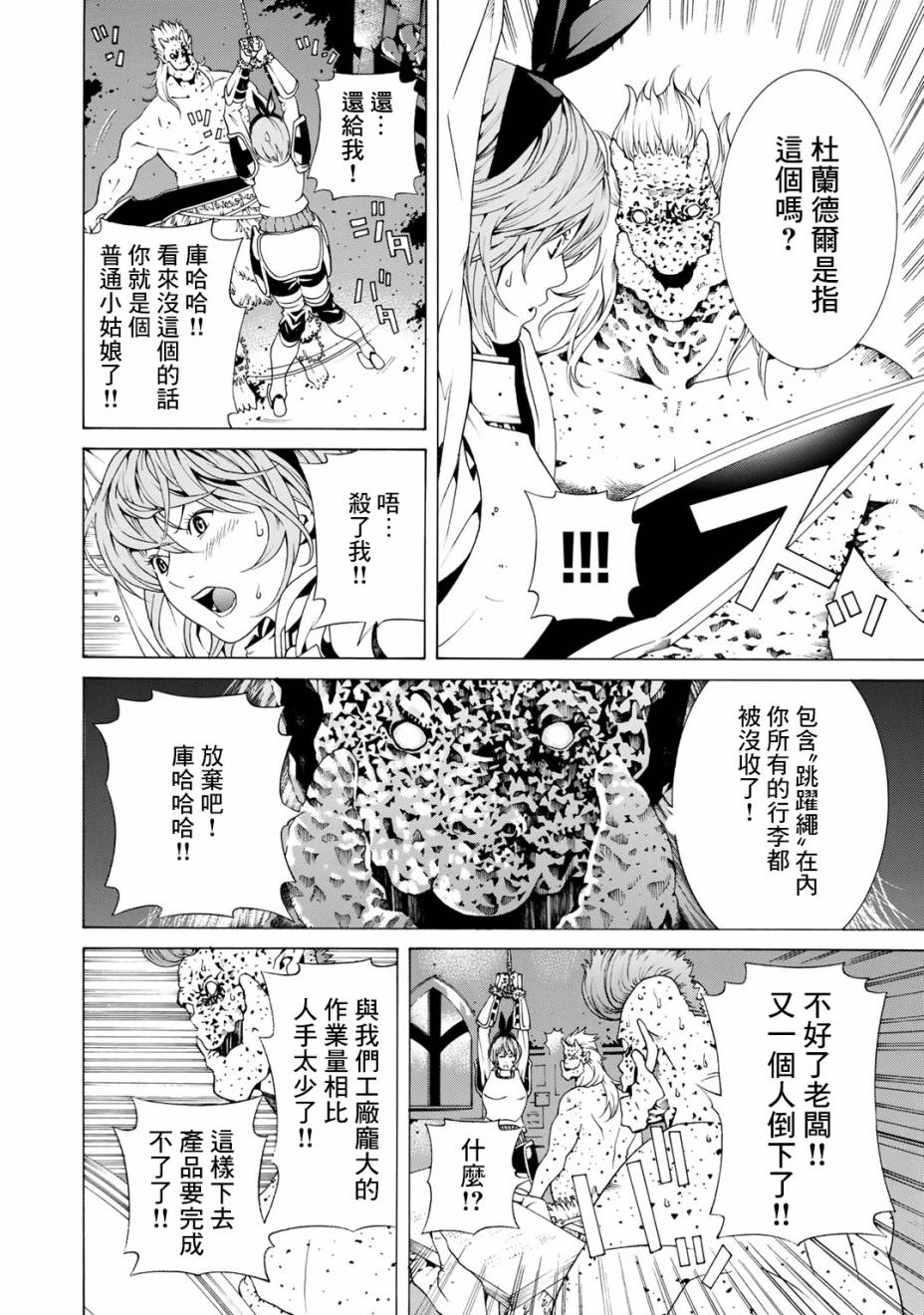 《成为经理吧，女骑士》漫画最新章节第1话免费下拉式在线观看章节第【13】张图片