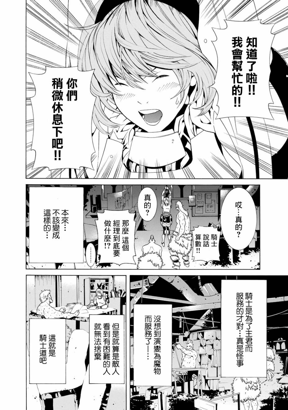 《成为经理吧，女骑士》漫画最新章节第1话免费下拉式在线观看章节第【15】张图片