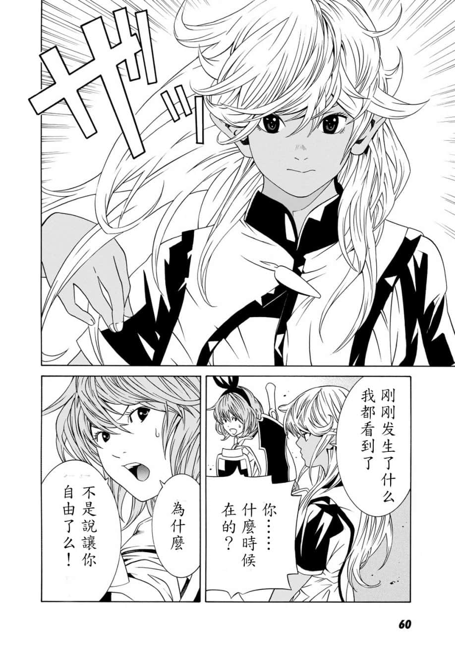 《成为经理吧，女骑士》漫画最新章节第2话免费下拉式在线观看章节第【16】张图片