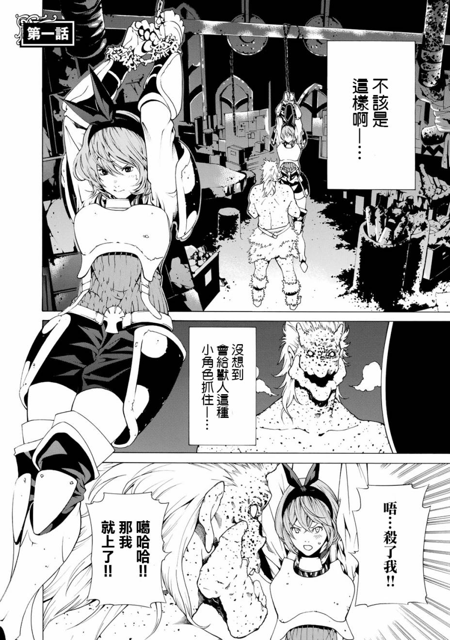 《成为经理吧，女骑士》漫画最新章节第1话免费下拉式在线观看章节第【4】张图片