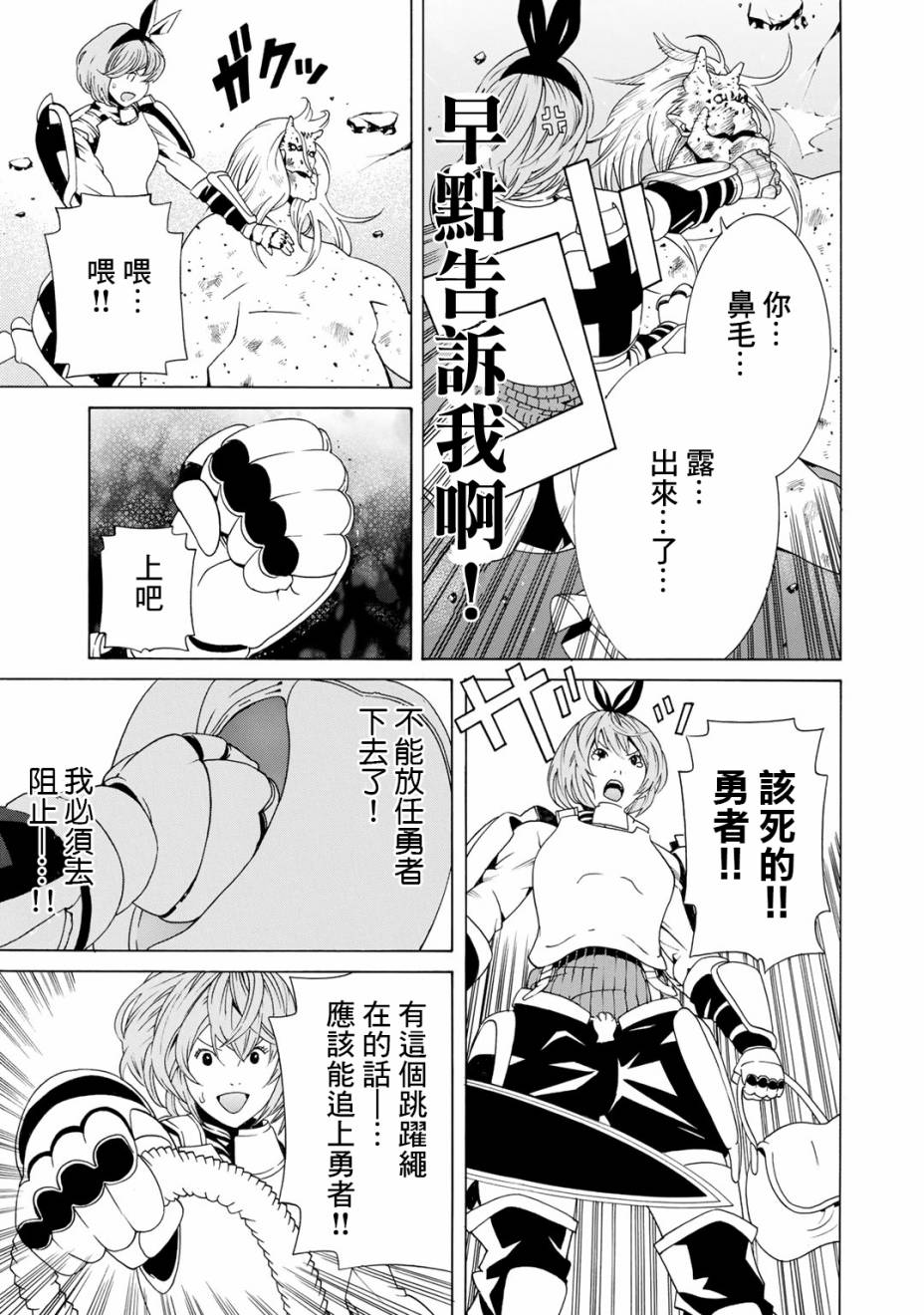 《成为经理吧，女骑士》漫画最新章节第1话免费下拉式在线观看章节第【28】张图片