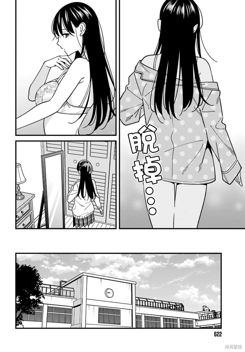 《比罗坂日菜子色情得很可爱只有我知道》漫画最新章节第34话免费下拉式在线观看章节第【4】张图片