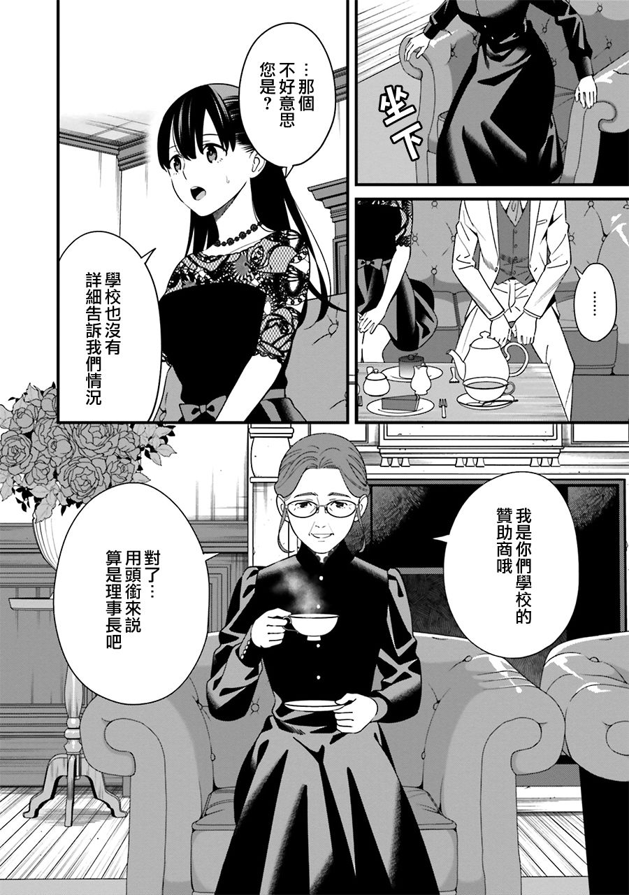 《比罗坂日菜子色情得很可爱只有我知道》漫画最新章节第6话免费下拉式在线观看章节第【38】张图片