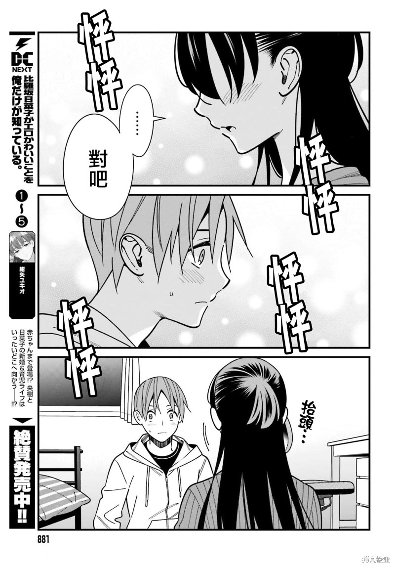 《比罗坂日菜子色情得很可爱只有我知道》漫画最新章节第41话免费下拉式在线观看章节第【9】张图片