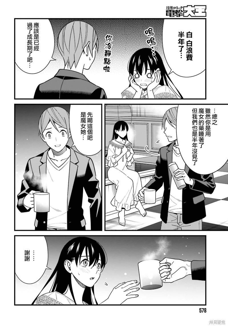 《比罗坂日菜子色情得很可爱只有我知道》漫画最新章节第44话免费下拉式在线观看章节第【24】张图片