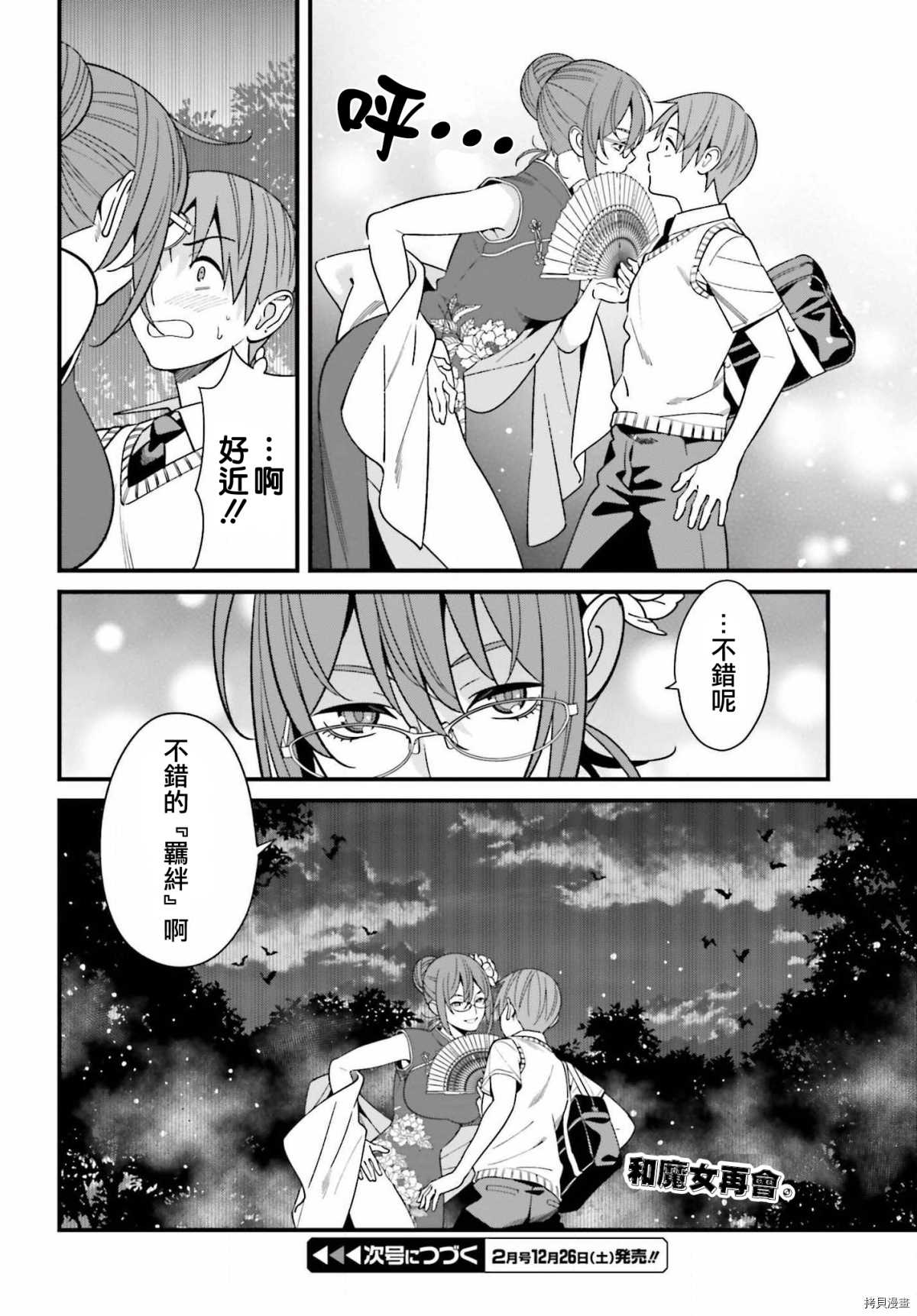 《比罗坂日菜子色情得很可爱只有我知道》漫画最新章节第19话免费下拉式在线观看章节第【24】张图片