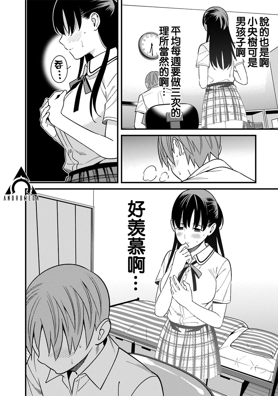 《比罗坂日菜子色情得很可爱只有我知道》漫画最新章节第7话免费下拉式在线观看章节第【16】张图片