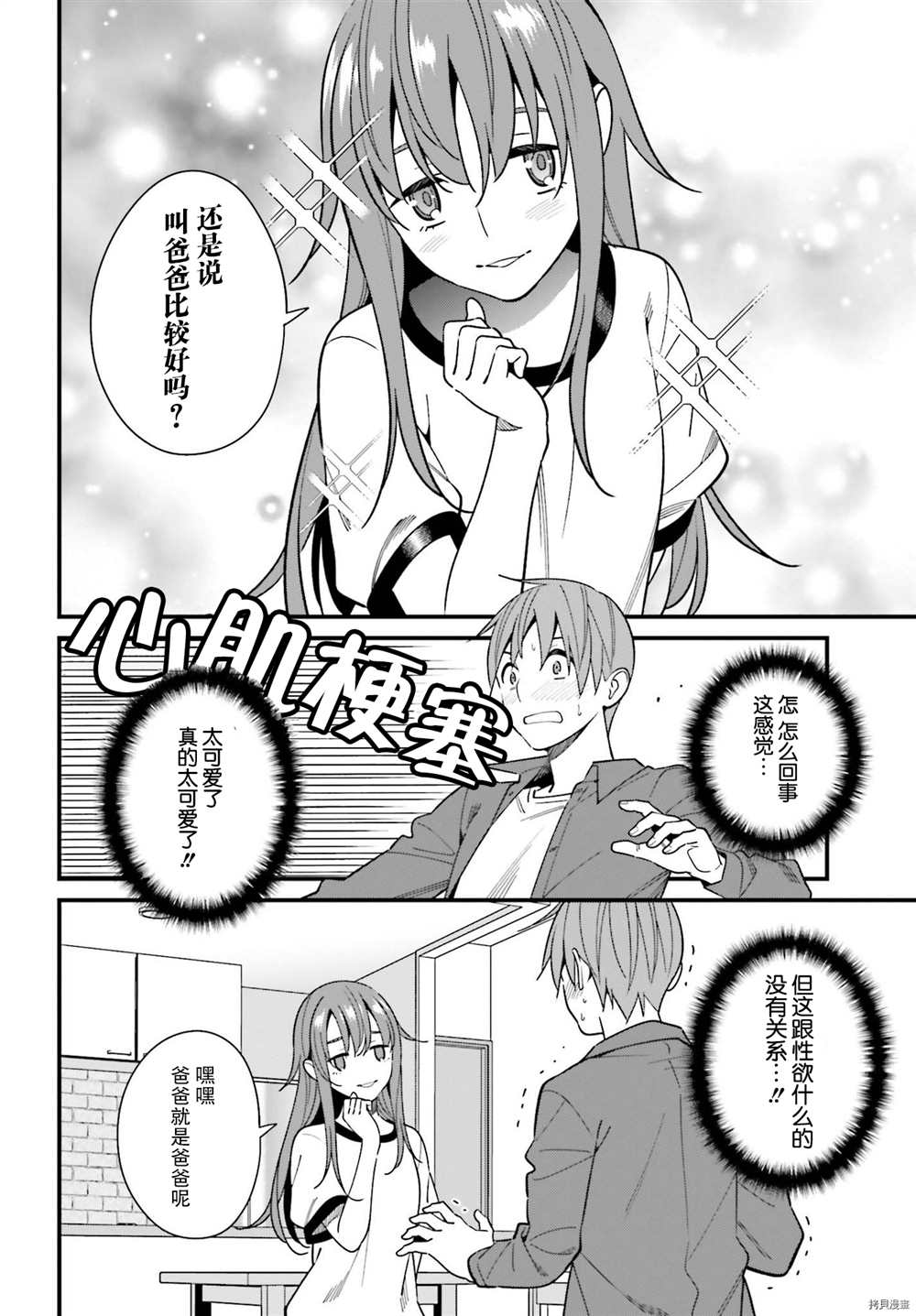 《比罗坂日菜子色情得很可爱只有我知道》漫画最新章节第28话免费下拉式在线观看章节第【8】张图片