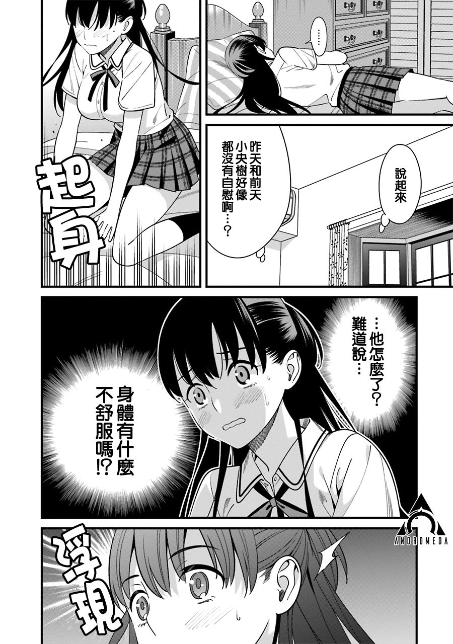 《比罗坂日菜子色情得很可爱只有我知道》漫画最新章节第7话免费下拉式在线观看章节第【26】张图片