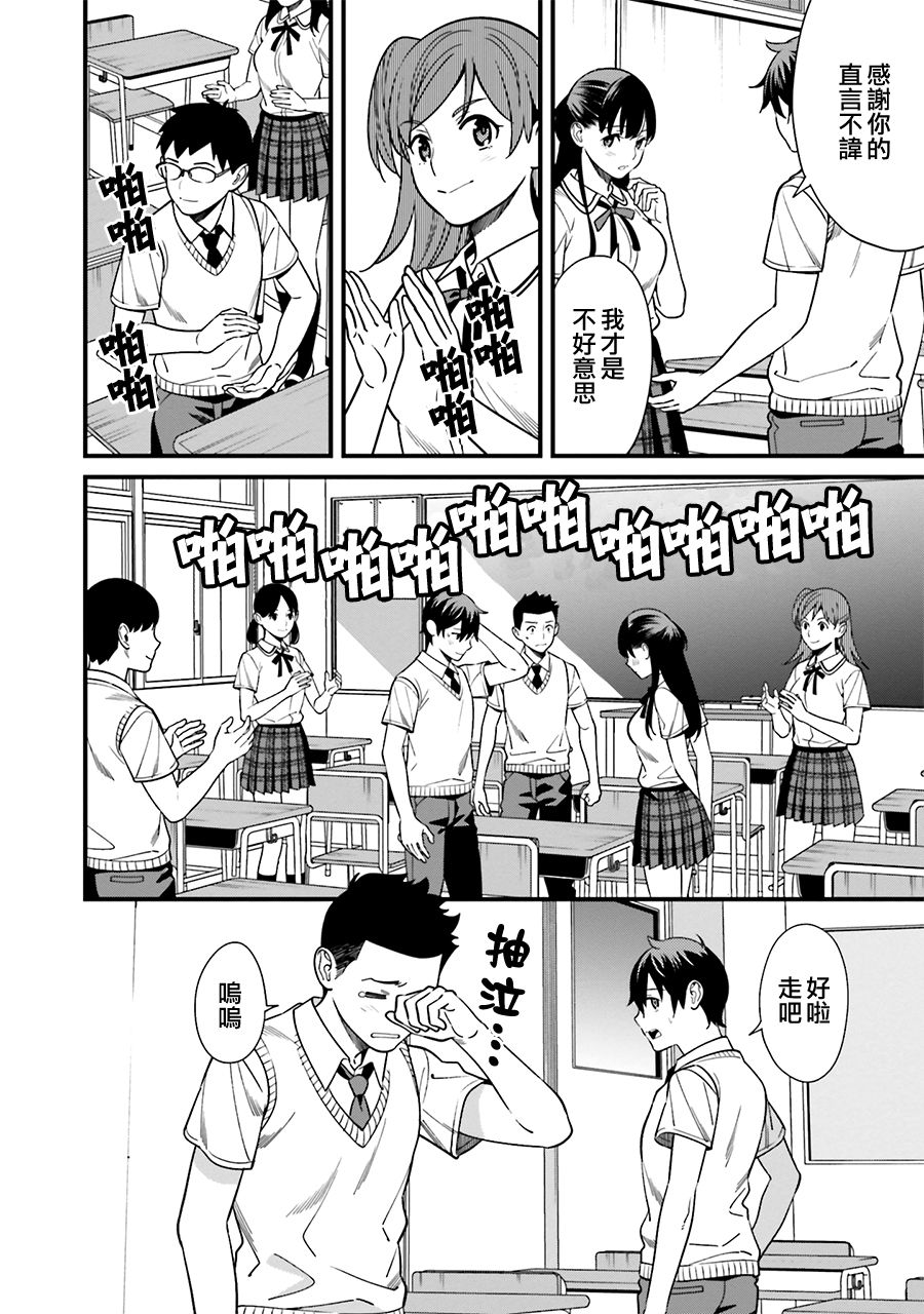 《比罗坂日菜子色情得很可爱只有我知道》漫画最新章节第3话免费下拉式在线观看章节第【22】张图片