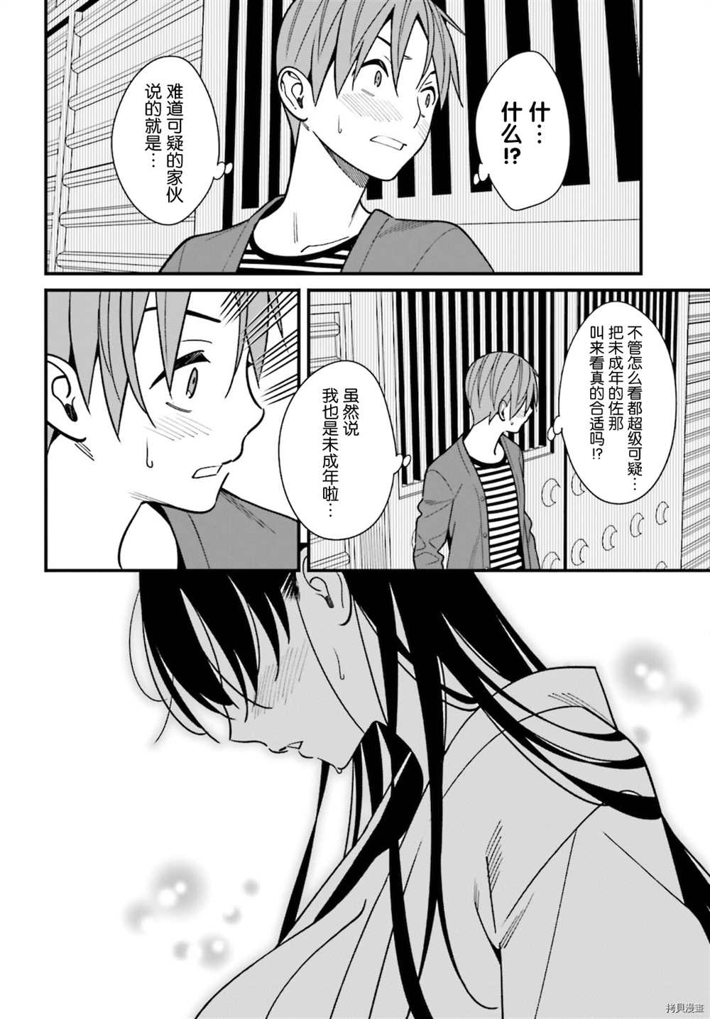 《比罗坂日菜子色情得很可爱只有我知道》漫画最新章节第30话免费下拉式在线观看章节第【18】张图片