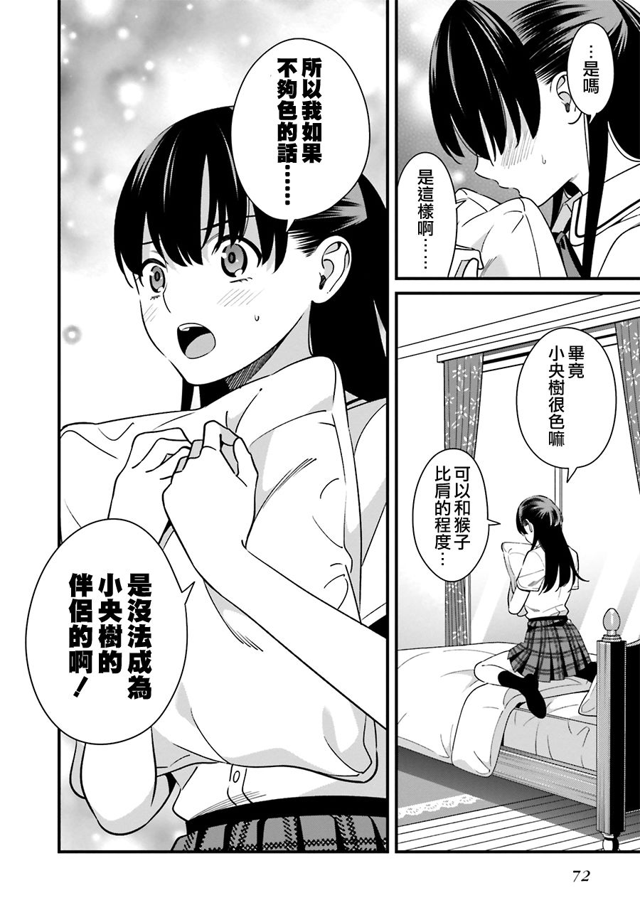 《比罗坂日菜子色情得很可爱只有我知道》漫画最新章节第7话免费下拉式在线观看章节第【30】张图片