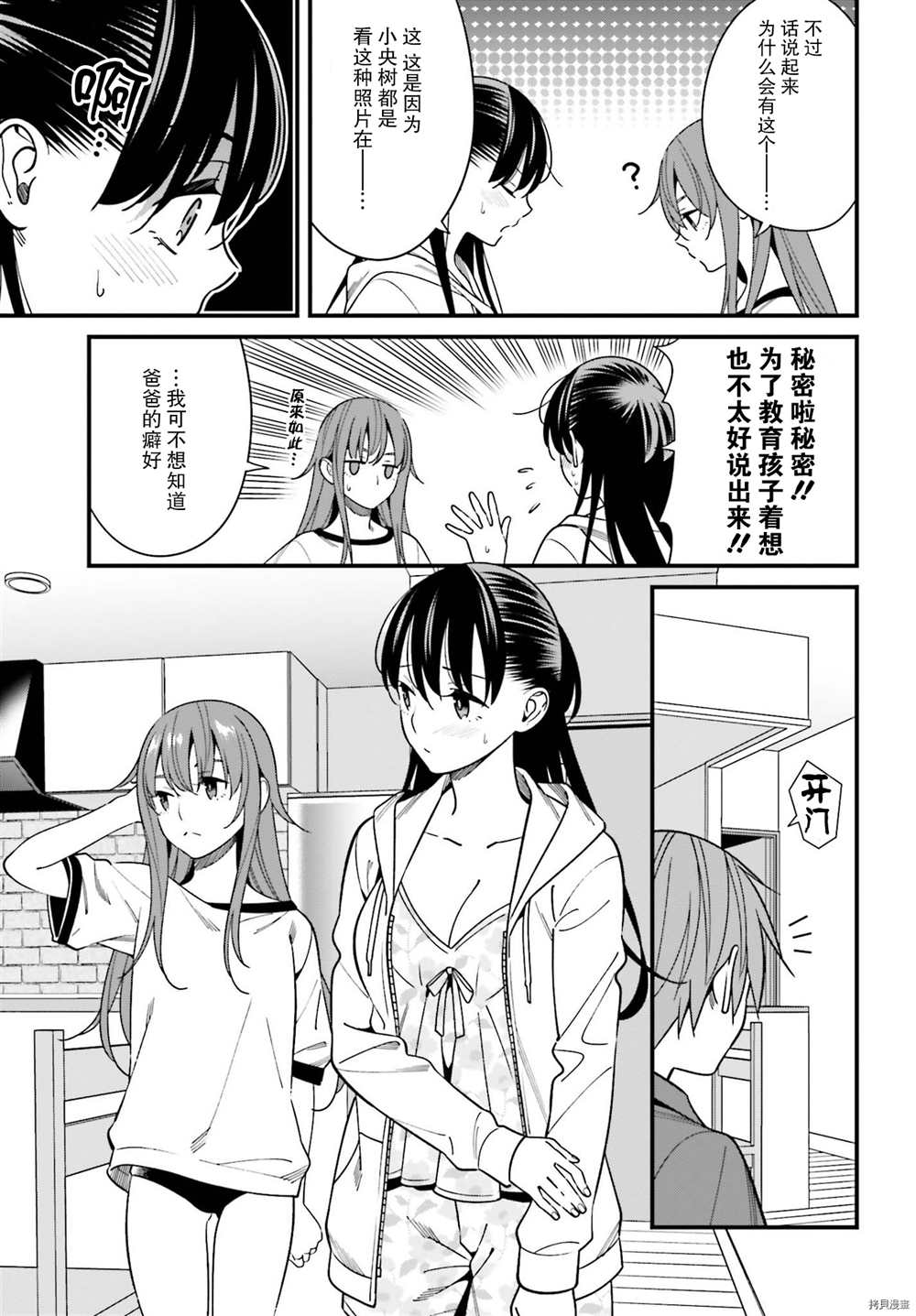 《比罗坂日菜子色情得很可爱只有我知道》漫画最新章节第28话免费下拉式在线观看章节第【5】张图片