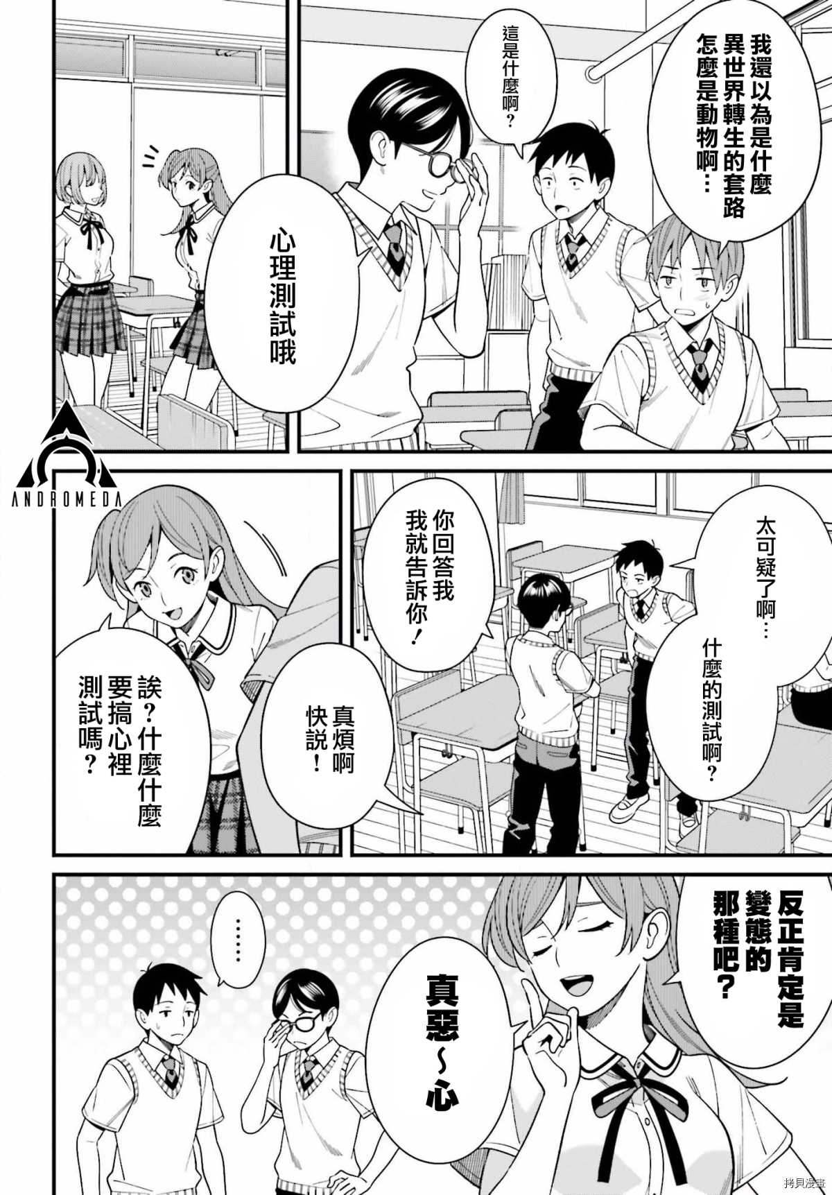 《比罗坂日菜子色情得很可爱只有我知道》漫画最新章节第18话免费下拉式在线观看章节第【6】张图片