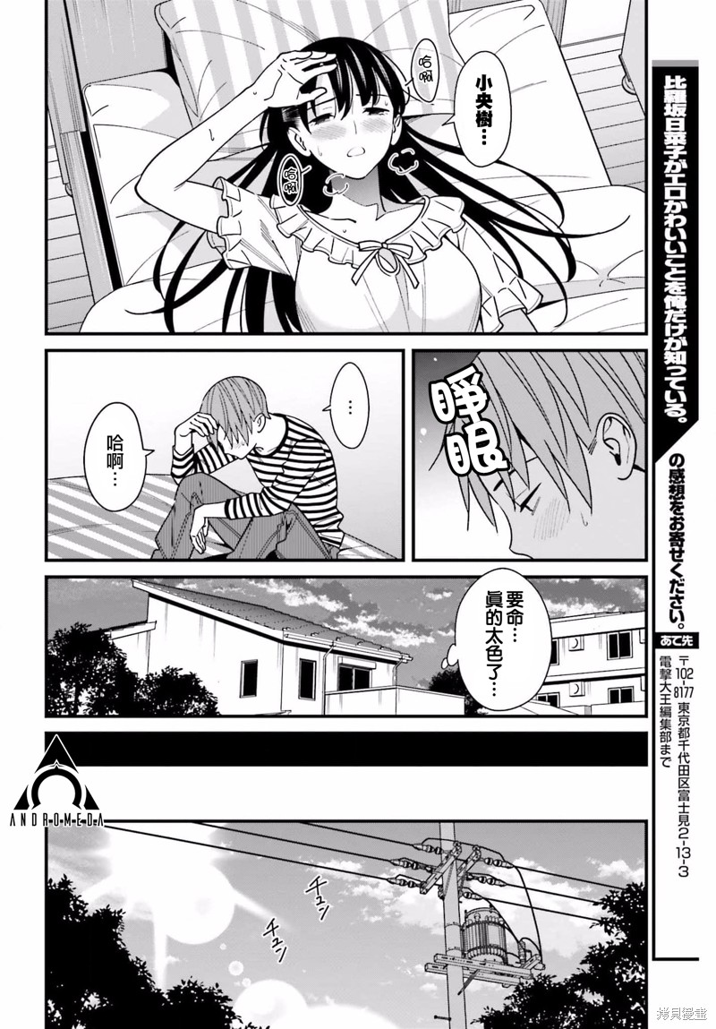 《比罗坂日菜子色情得很可爱只有我知道》漫画最新章节第33话免费下拉式在线观看章节第【16】张图片