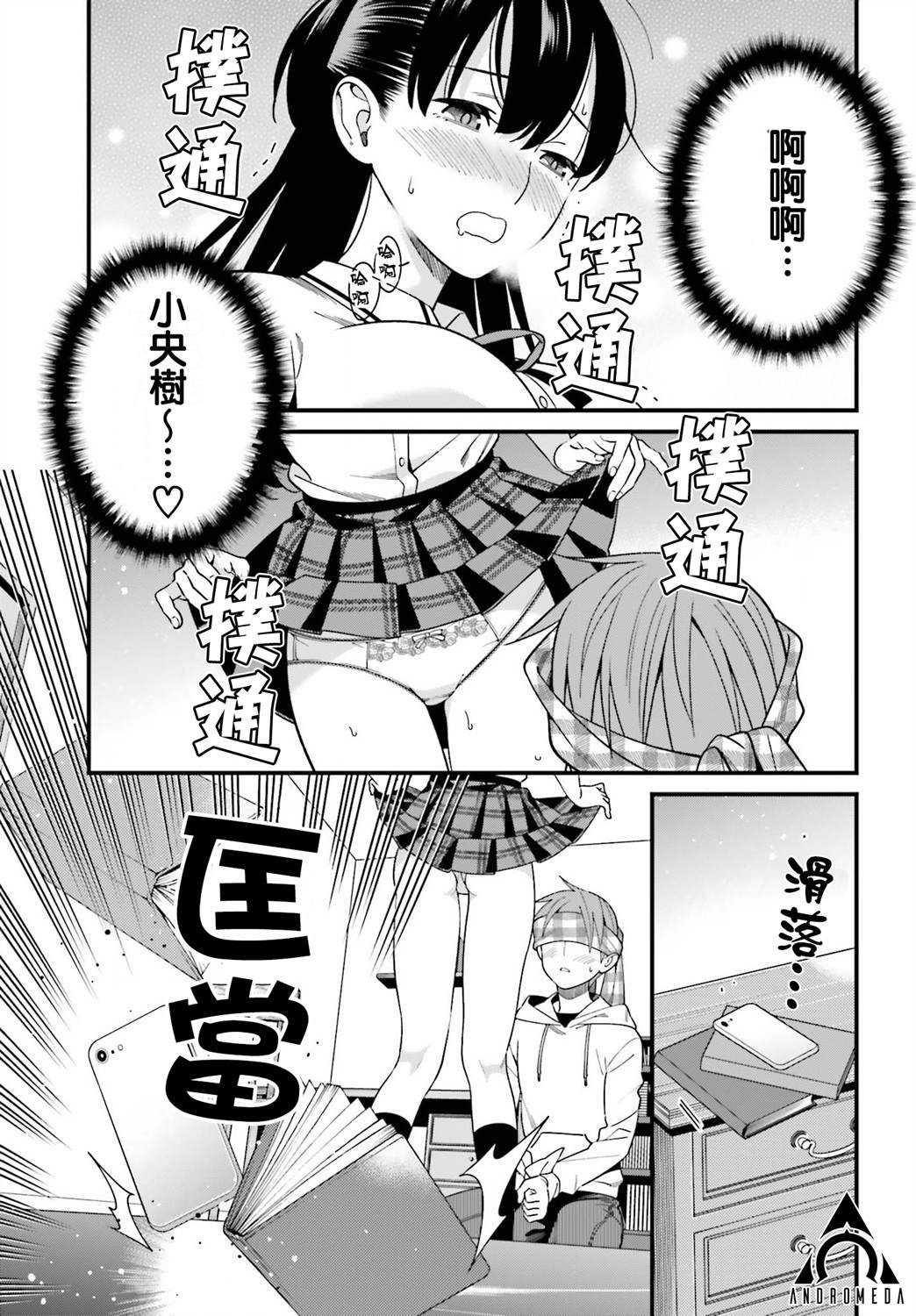 《比罗坂日菜子色情得很可爱只有我知道》漫画最新章节第16话免费下拉式在线观看章节第【25】张图片