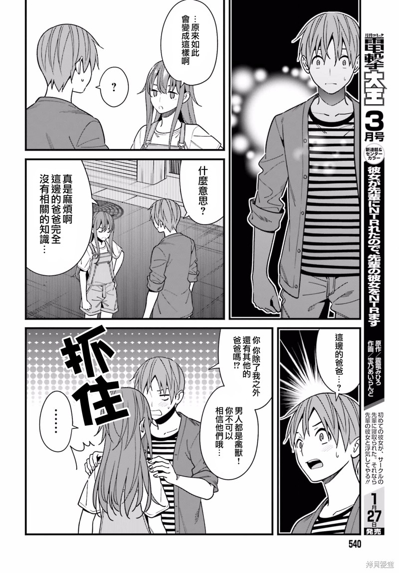 《比罗坂日菜子色情得很可爱只有我知道》漫画最新章节第32话免费下拉式在线观看章节第【12】张图片