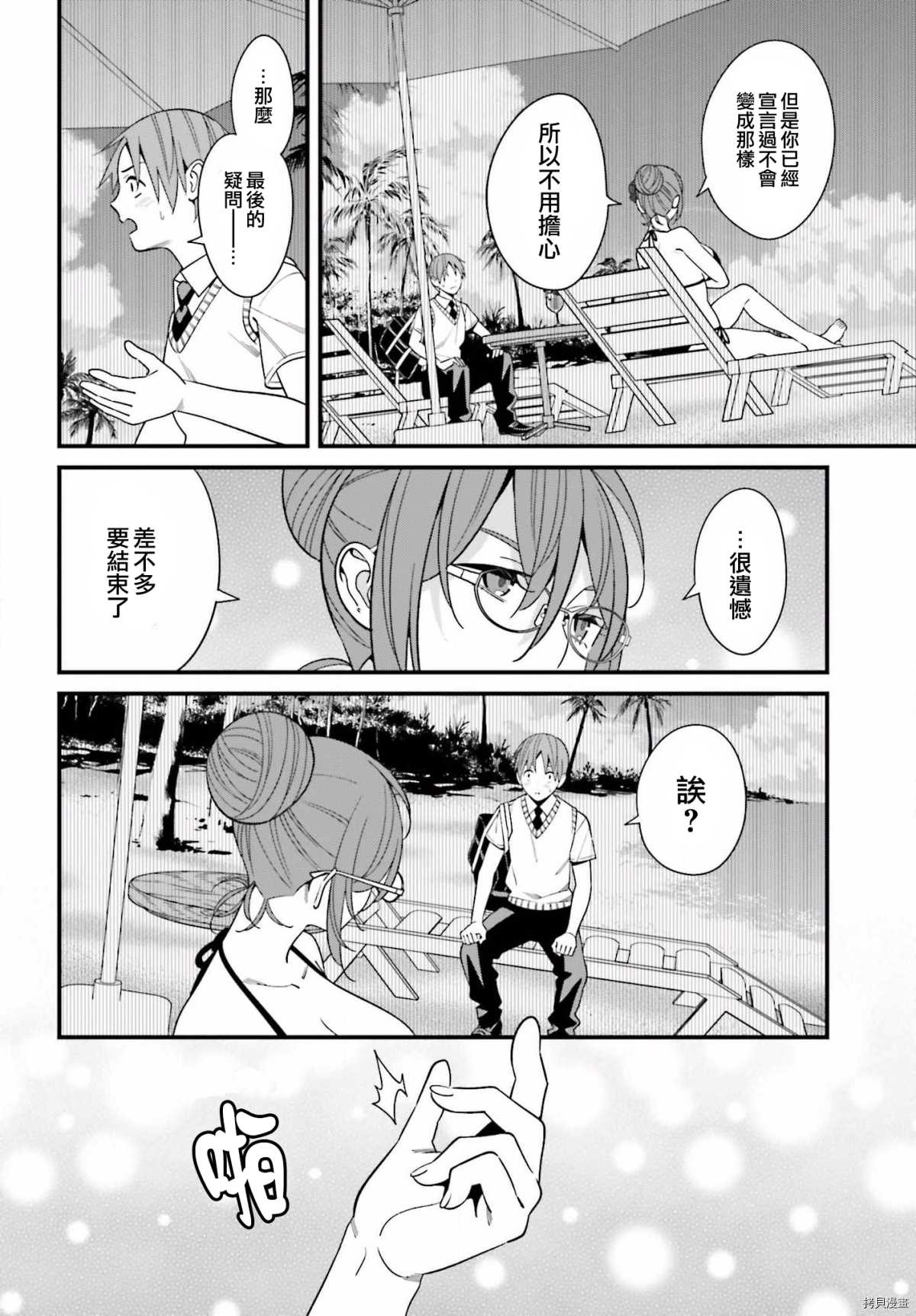 《比罗坂日菜子色情得很可爱只有我知道》漫画最新章节第20话免费下拉式在线观看章节第【21】张图片