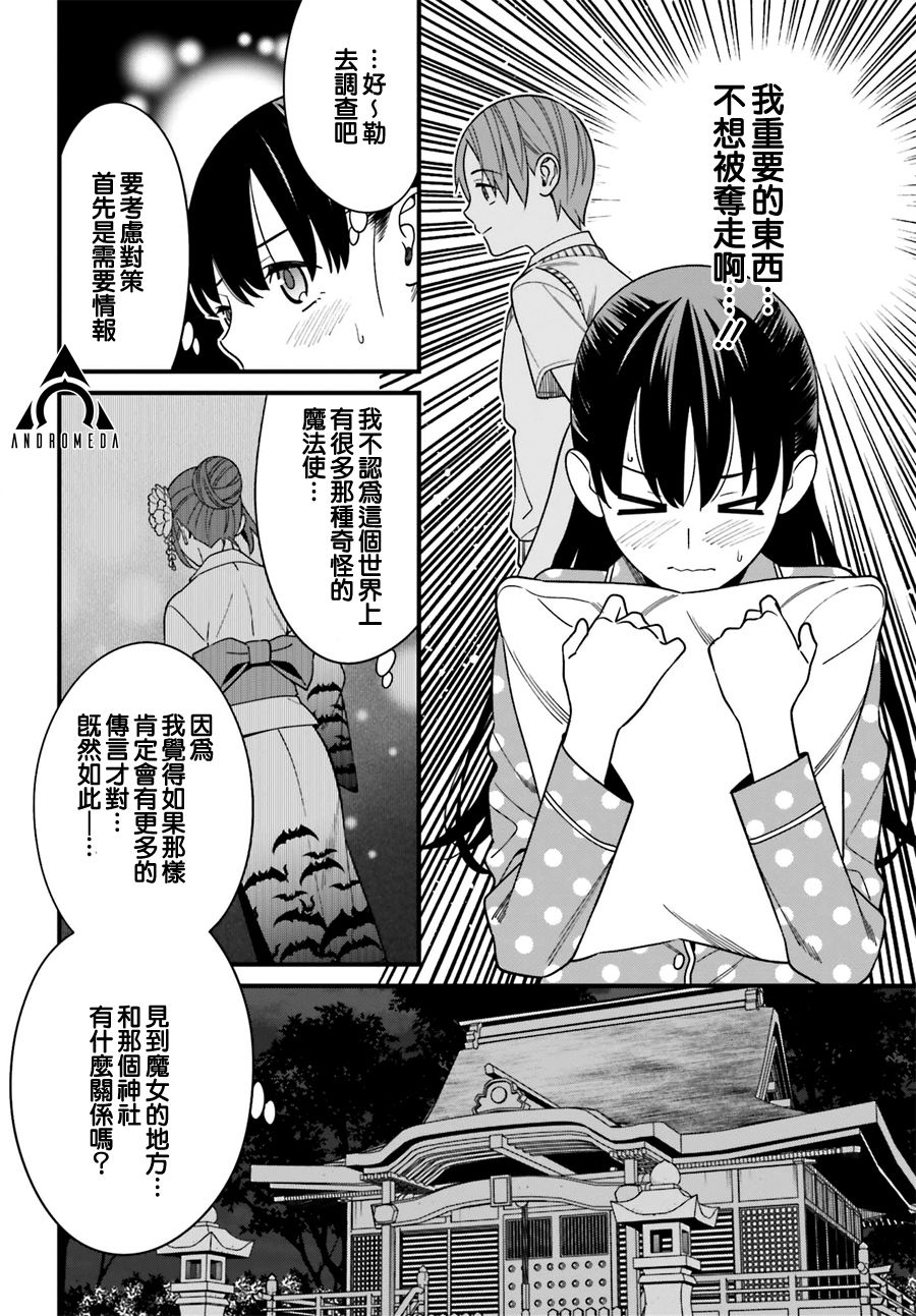 《比罗坂日菜子色情得很可爱只有我知道》漫画最新章节第13话免费下拉式在线观看章节第【6】张图片