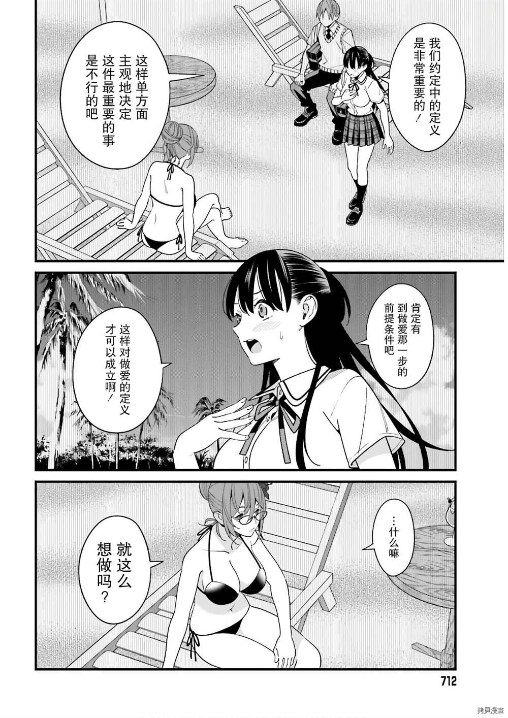 《比罗坂日菜子色情得很可爱只有我知道》漫画最新章节第21话免费下拉式在线观看章节第【14】张图片