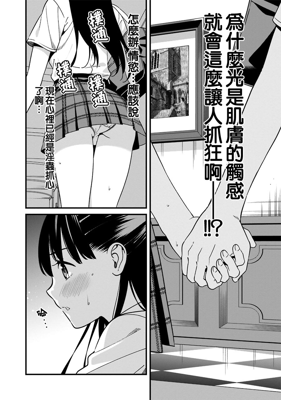 《比罗坂日菜子色情得很可爱只有我知道》漫画最新章节第5话免费下拉式在线观看章节第【12】张图片