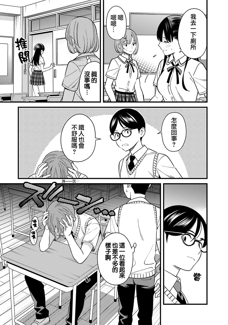 《比罗坂日菜子色情得很可爱只有我知道》漫画最新章节第7话免费下拉式在线观看章节第【19】张图片