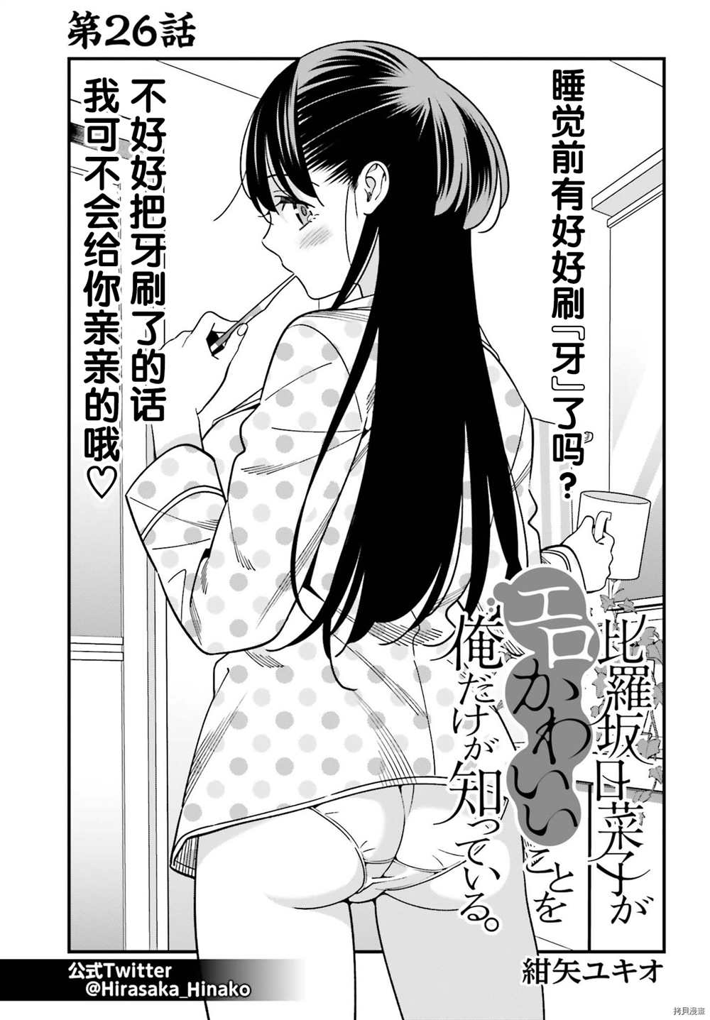 《比罗坂日菜子色情得很可爱只有我知道》漫画最新章节第26话免费下拉式在线观看章节第【1】张图片