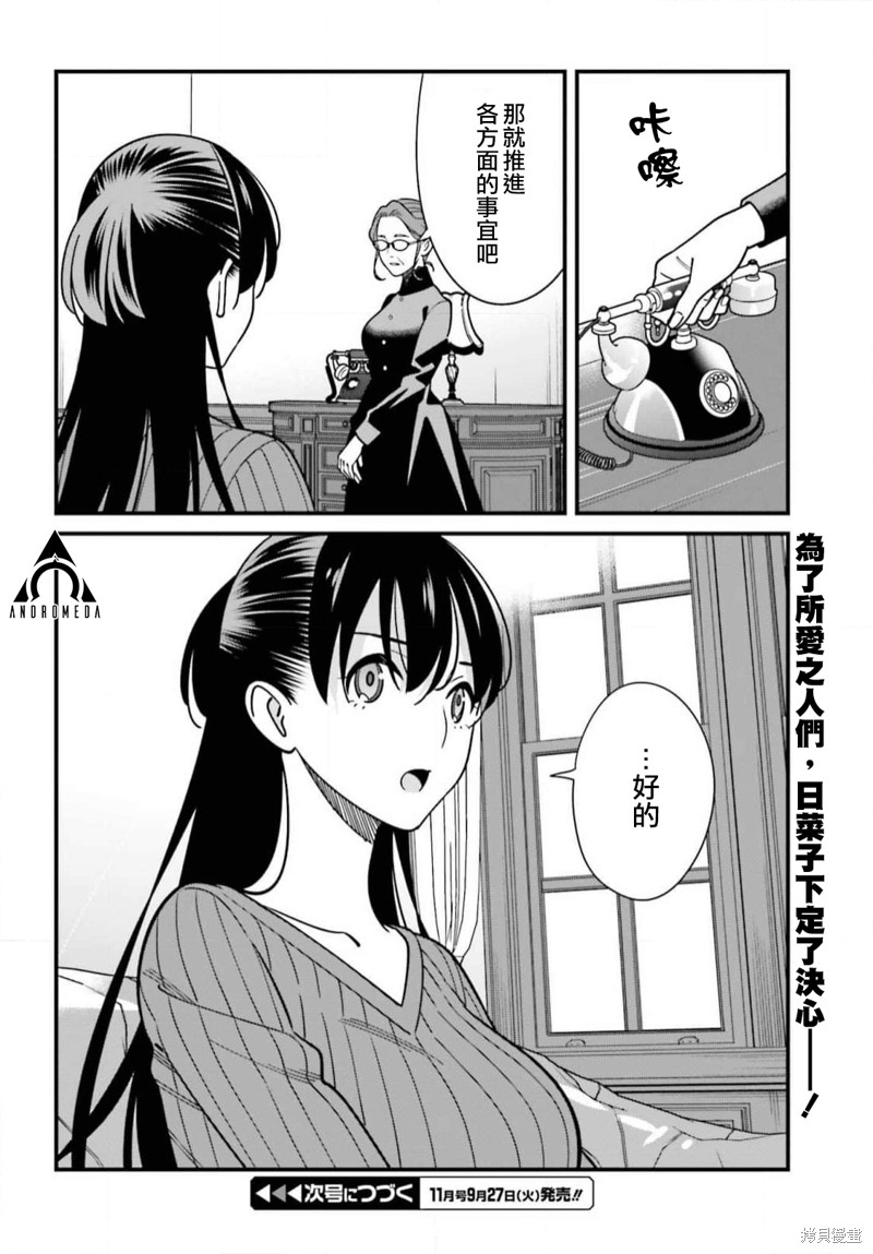 《比罗坂日菜子色情得很可爱只有我知道》漫画最新章节第40话免费下拉式在线观看章节第【26】张图片