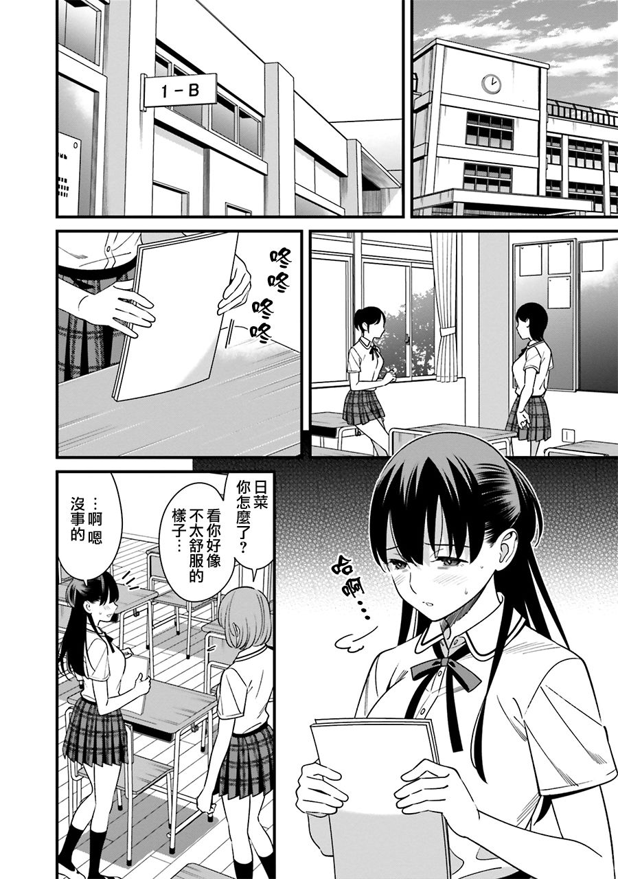 《比罗坂日菜子色情得很可爱只有我知道》漫画最新章节第7话免费下拉式在线观看章节第【18】张图片