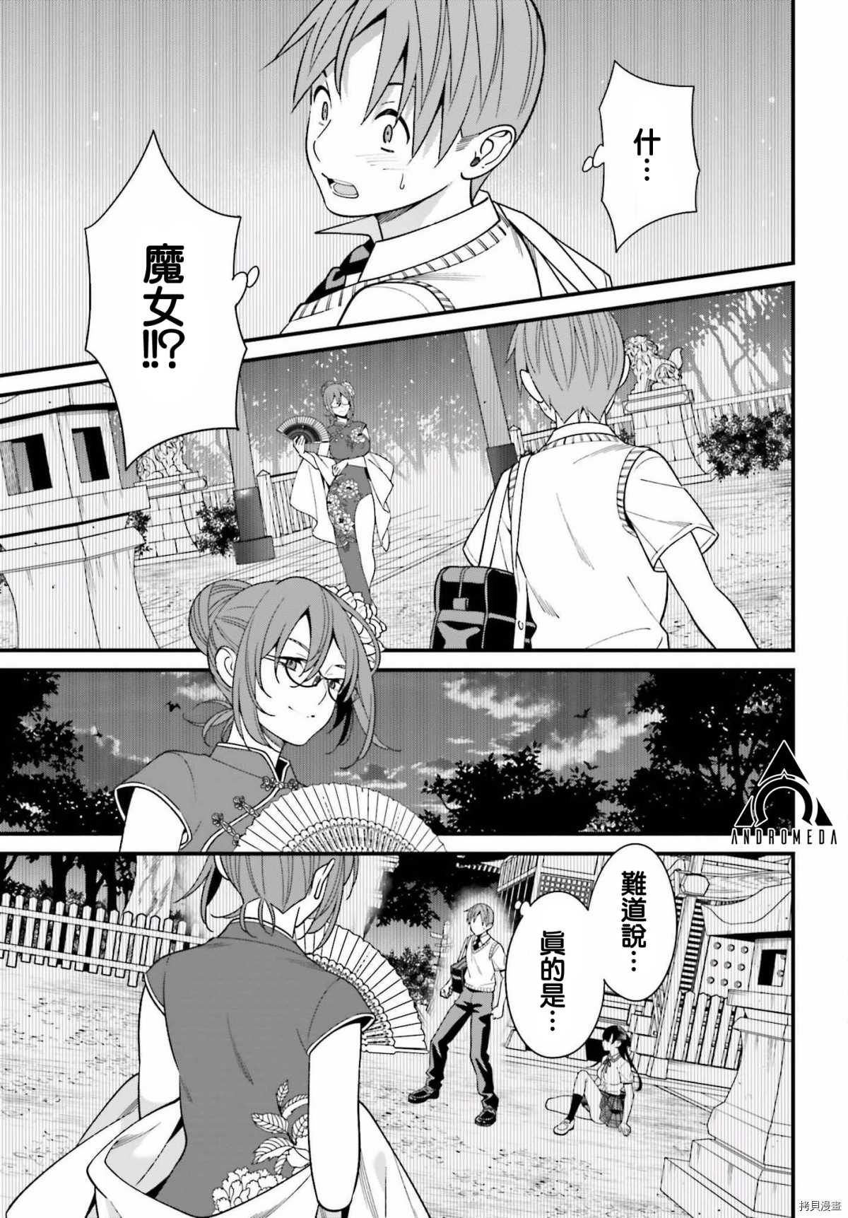 《比罗坂日菜子色情得很可爱只有我知道》漫画最新章节第19话免费下拉式在线观看章节第【21】张图片