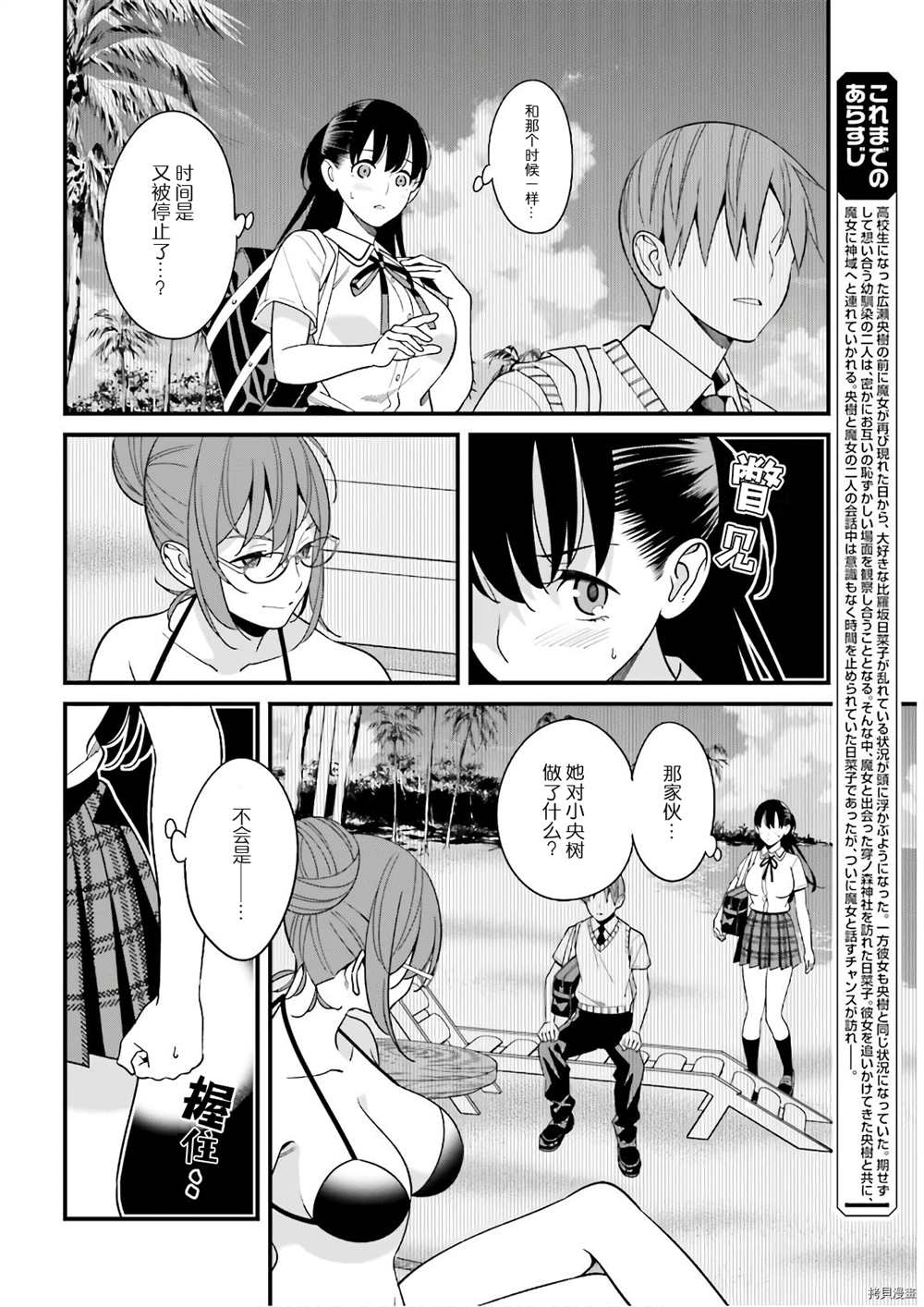 《比罗坂日菜子色情得很可爱只有我知道》漫画最新章节第21话免费下拉式在线观看章节第【2】张图片