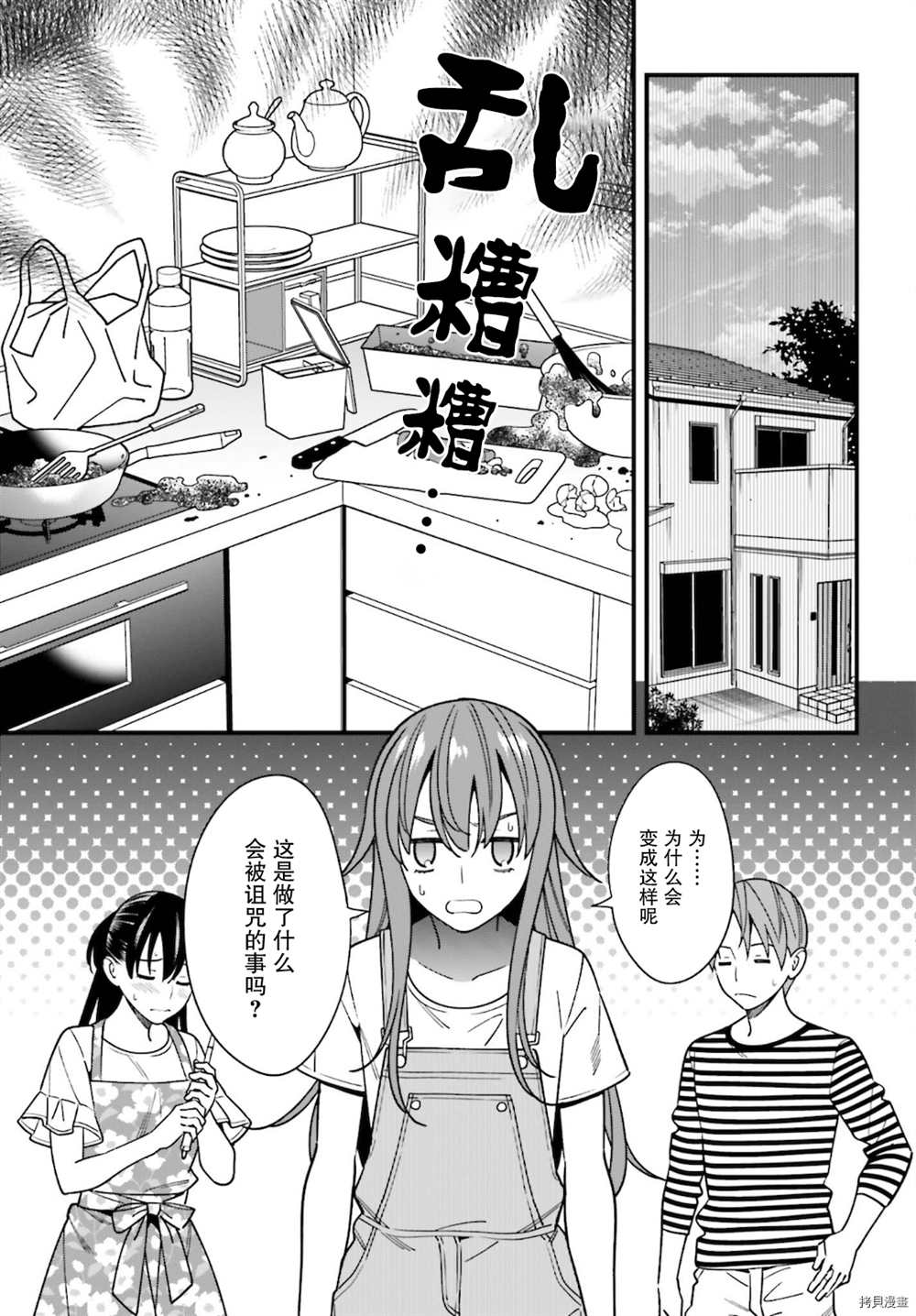 《比罗坂日菜子色情得很可爱只有我知道》漫画最新章节第30话免费下拉式在线观看章节第【5】张图片