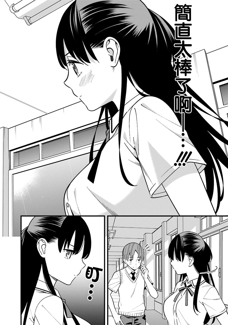 《比罗坂日菜子色情得很可爱只有我知道》漫画最新章节第8话免费下拉式在线观看章节第【10】张图片