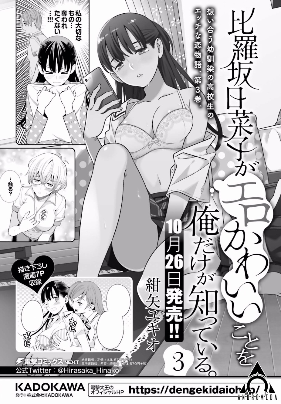 《比罗坂日菜子色情得很可爱只有我知道》漫画最新章节第17话免费下拉式在线观看章节第【28】张图片