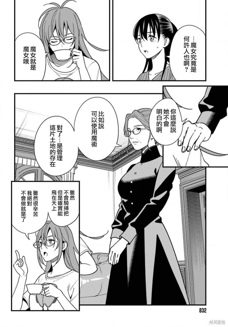 《比罗坂日菜子色情得很可爱只有我知道》漫画最新章节第40话免费下拉式在线观看章节第【14】张图片