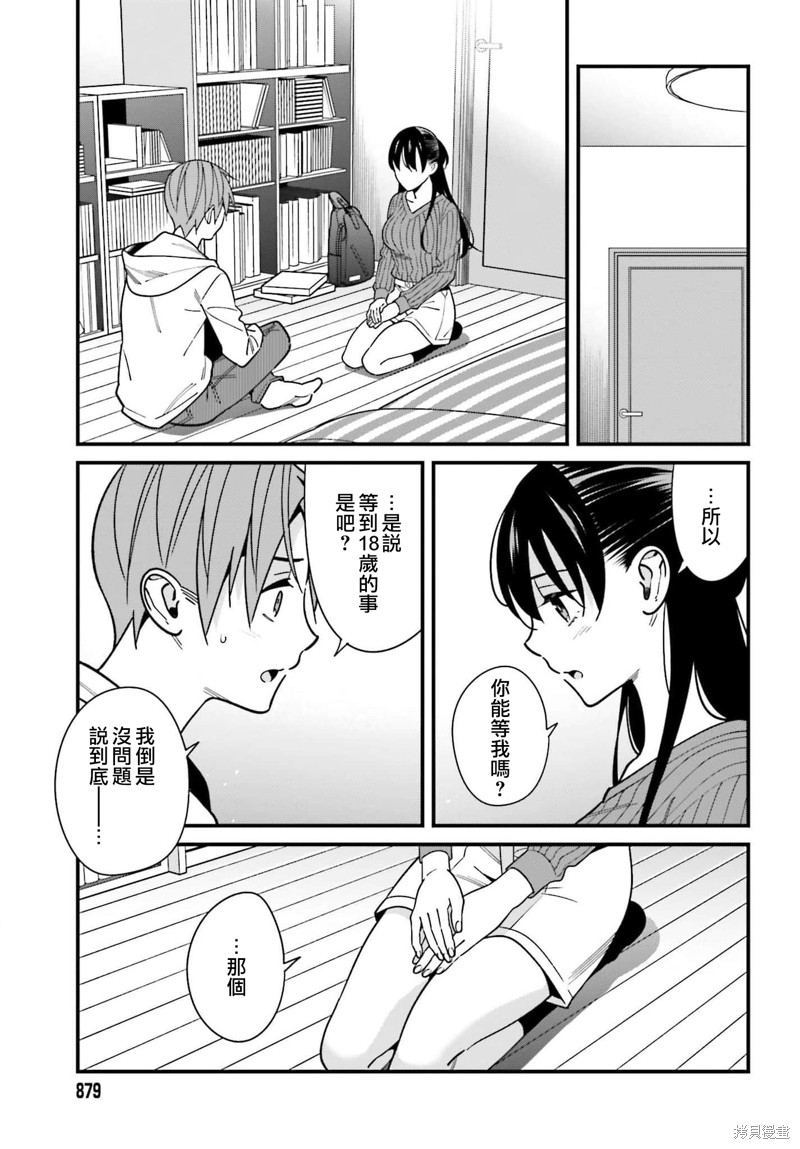 《比罗坂日菜子色情得很可爱只有我知道》漫画最新章节第41话免费下拉式在线观看章节第【7】张图片